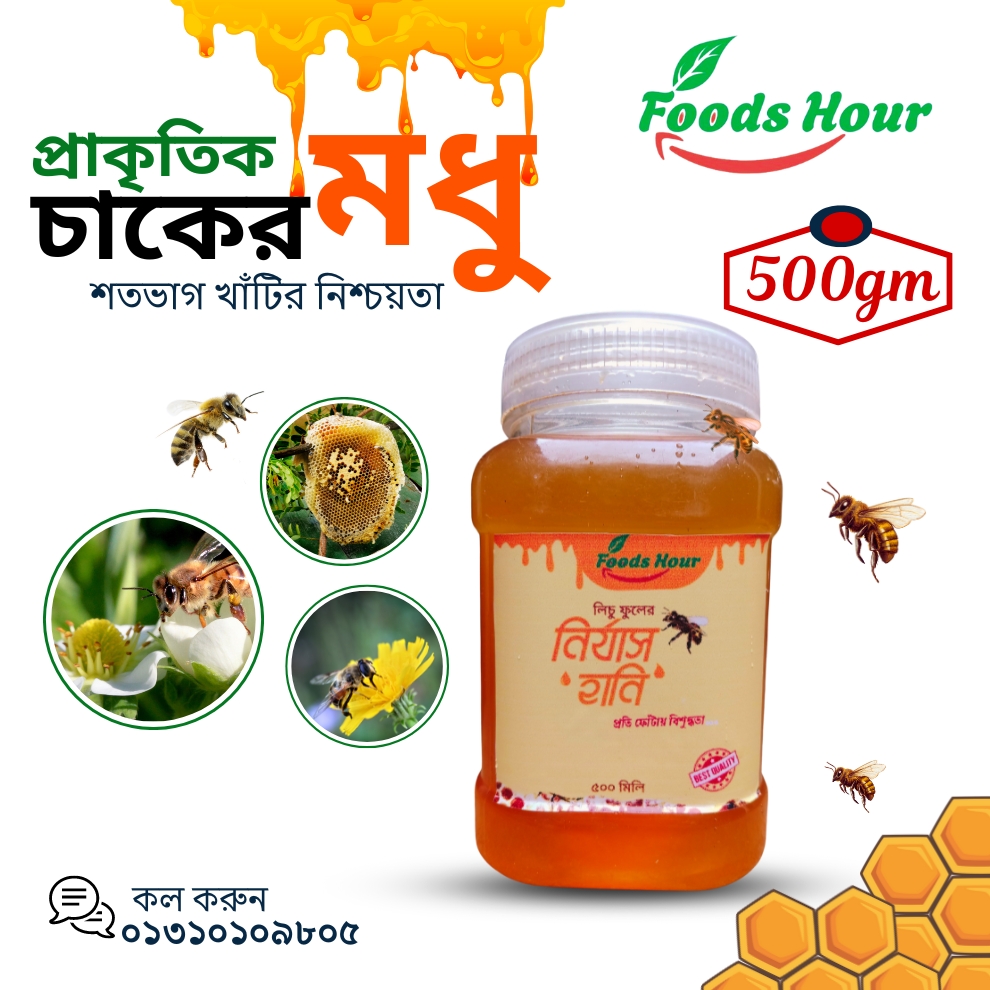 লিচু ফুলের মধু (500gm)
